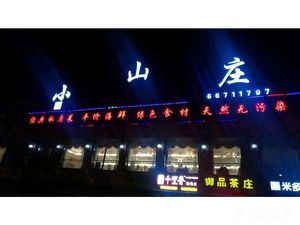Xiao Shan Zhuang Family Banquet Hall (Qibeidong Road Store)