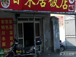 Baiwei Restaurant