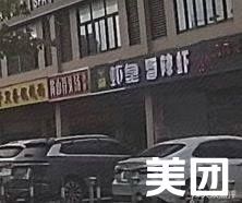 Xiaohuang Spicy Shrimp (Luonan Road Branch)