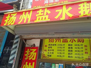 Salted Goose (Luoxi Road Store)