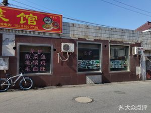 Sichuan and Hunan Cuisine Restaurant
