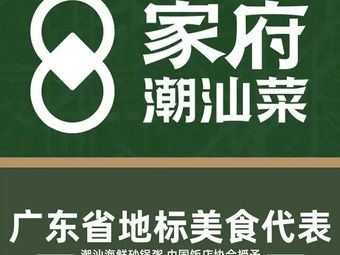 Jiafu Chaoshan Cuisine (Zhongji Meilan Lake Golden Land Plaza Branch)