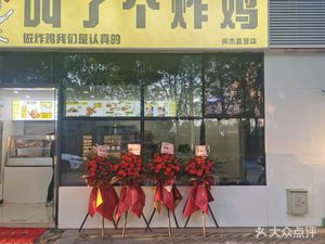 Called a Fried Chicken (Luoying Branch)