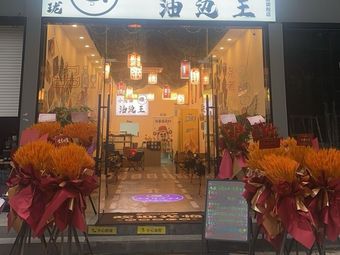 Yele Ling Xiao Mo Gui You Bian Wang (Luonan Road Branch)