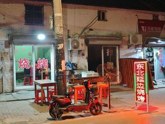 Northeast Yanbian BBQ (Panguang Road Branch)
