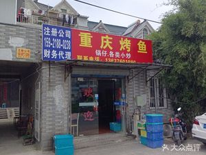 Chongqing Grilled Fish