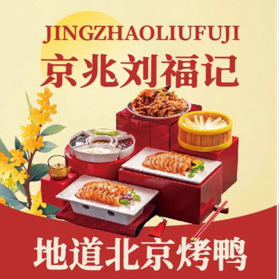 Jingzhao Liu Fuji Beijing Roast Duck (Shi Yi Road Store)