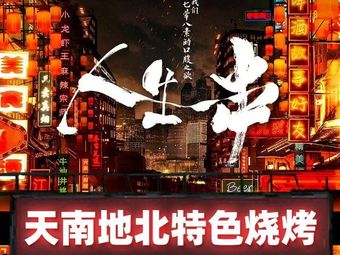 Documentary 'Life on a Stick' Experience Store (Zhongji Meilanhu Jindi Plaza Store)