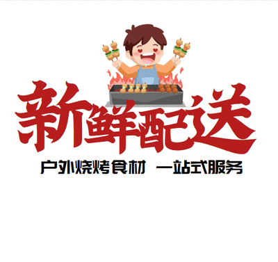 Ke Kao Dui Outdoor BBQ Ingredients (Meilan Lake Store)
