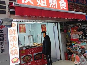 Xia Jie Delicacies