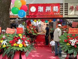 Chaozhou Goose (Luonan Store)
