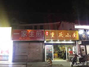 Yi Jia Steamed Bun Chen Chen Food Store