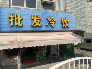 Wholesale Cold Drinks