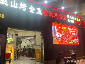 Chicken Stew · Grilled Whole Fish · Copper Pot Hotpot (Luoxi Road Store)