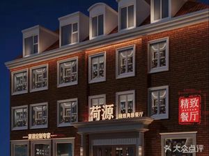 Heyuan Fine Dining Restaurant