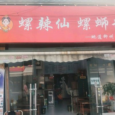 Lu La Xian · Luosifen (Tangxi Street Store)