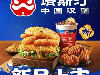 Tashtin Chinese Burger (Baoshan Jindilake Meilan City Store)
