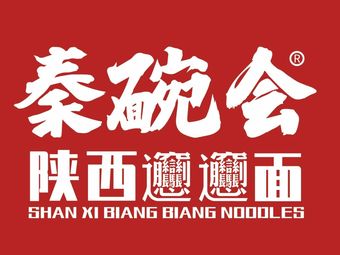 Qin Shui Hui · Shaanxi Biangbiang Noodles (Zhongji Meilan Lake Jindi Store)