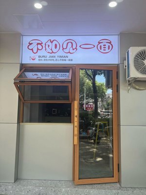 Pan Xiaofeng · Better to Meet in Person · Shanghai Noodle House