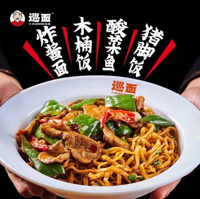Xun Mian (Shi Yi Road Store)