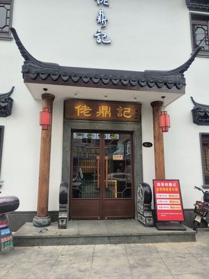 Laodingshi