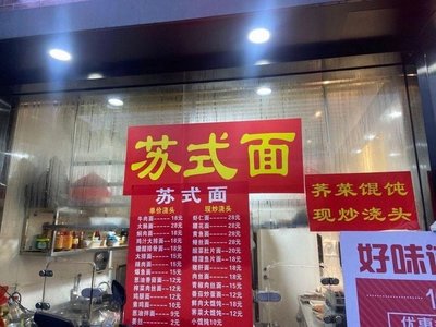 Suzhou-style Noodles