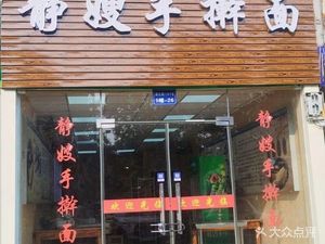 Jing Siblings Handmade Noodles