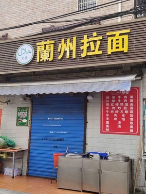 Lanzhou Noodles (Jixian Road Branch)