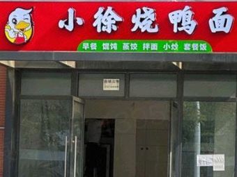 Xiao Xu Roast Duck Noodles