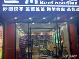 Lanzhou Beef Noodles (Yangnan Road Branch)