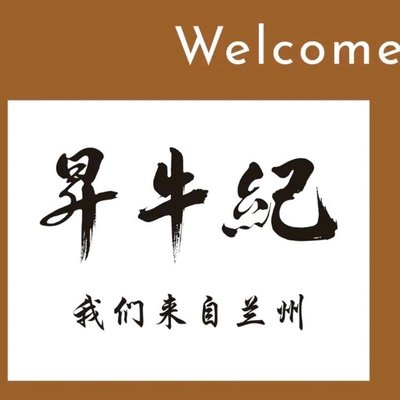 Shengniu Ji Lanzhou Traditional Clear Soup Beef Noodles (Meilan Lake Store)