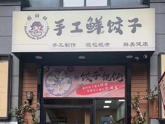 Circle Mama Handmade Fresh Dumplings