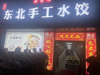 Northeast Handmade Dumplings