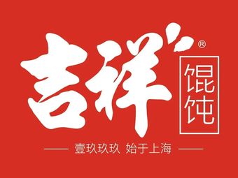 Jixiang Dumpling (Shanghai Shangkun Shangjie Store)