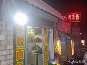 Huangfen Chicken Rice (Shenhu Road Store)