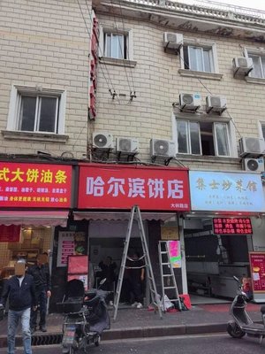 Harbin Bakery