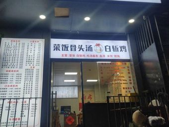 Zhuang's Shanghai-Style Boiled Chicken