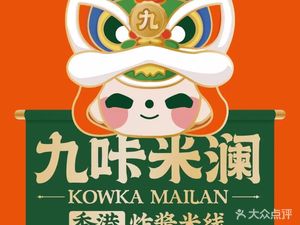 Hong Kong Jiaka Milian (Xintiandi Branch)