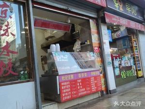 Huangzhonghuang Big Pancake (Daxing Street Branch)