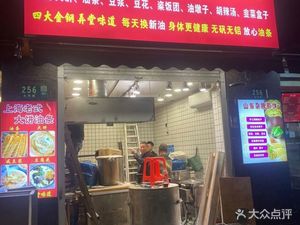 Old-Style Shanghai Pancake and Fried Dough Sticks (Dalins Road Branch)