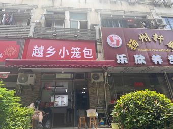 Yuexiang Steamed Buns