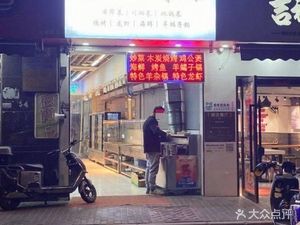 集士炒菜馆