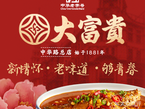 大富贵(旗舰店)