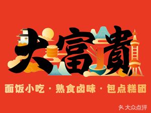 Da Fu Gui (Xizang South Road Branch)