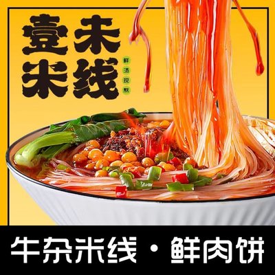 Yi Wei Rice Noodles · Fresh Meat Buns