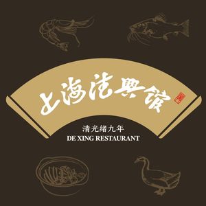 Shanghai Dexingguan (Fuxinghui Store)