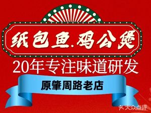 Xiao Ju Life Roasted Whole Fish & Chicken Hot Pot (Lujiazang Road Branch)