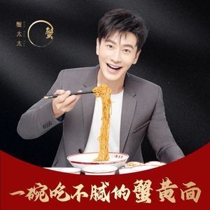 Miss Crab Yellow Noodles (Minhang Store)