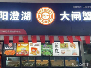 Liangren Zhengpin Yangchenghu Crab (Shanghai Hongqiao Branch)