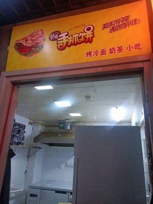 Taiwanese Hand-Pulled Pancake (Hongqiao Branch)